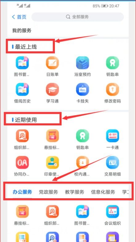 關(guān)于智慧校園 'i淮工' app和企業(yè)微信移動門戶上線運行的通知